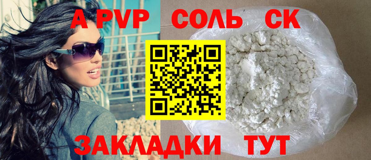Alfa_PVP Соль  А ПВП СК  Кунгур  Вход с VPN 