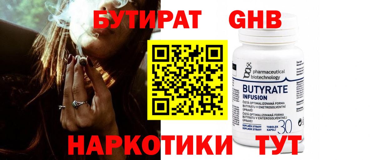 Бутират 99% Кунгур
