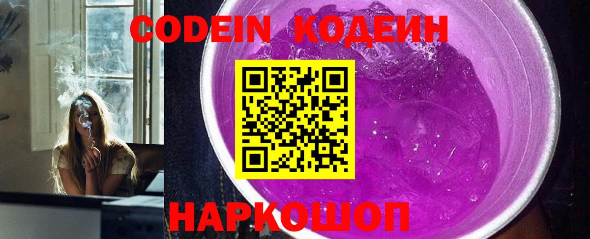 Кунгур  Кодеиновый сироп Lean напиток Lean (лин)  Кодеин Purple Drank  Вход с VPN 