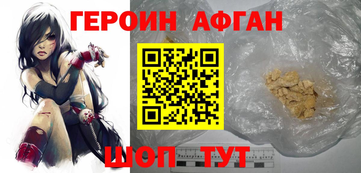 ГЕРОИН афганец  Вход с VPN  ГЕРОИН  Кунгур 