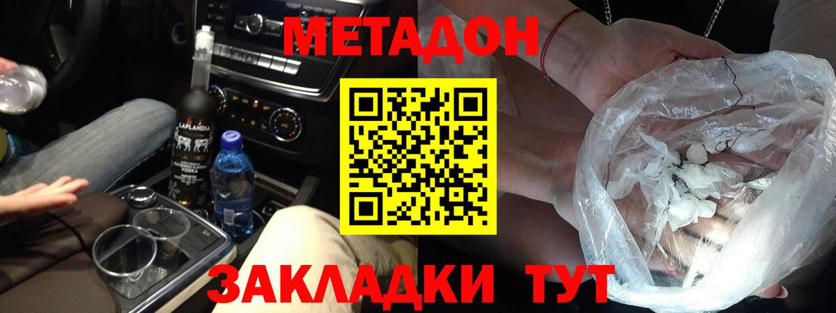 МЕТАДОН кристалл  Вход с VPN  Кунгур 
